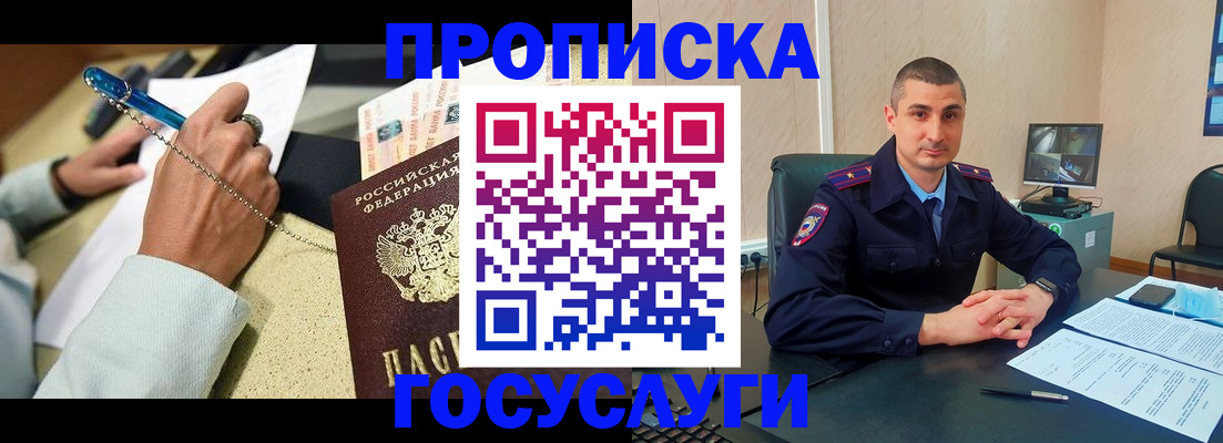 временная регистрация в Салехарде