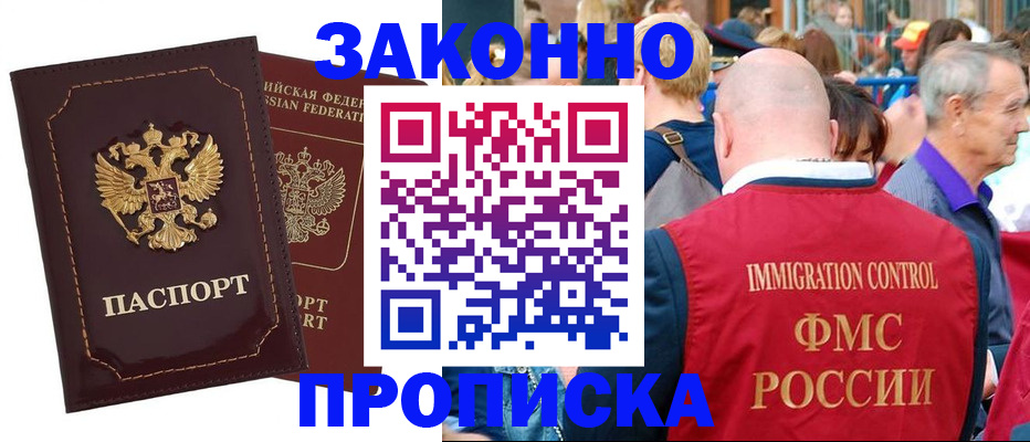 прописка паспорт в Салехарде