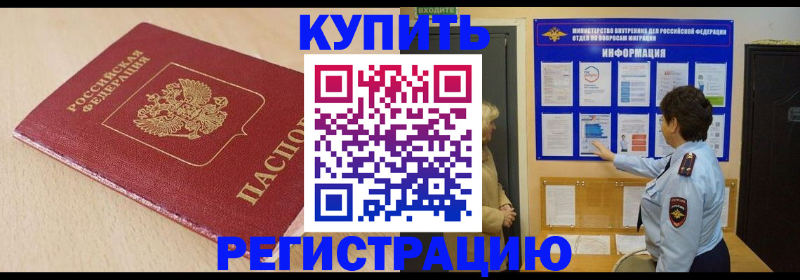 регистрация в Салехарде